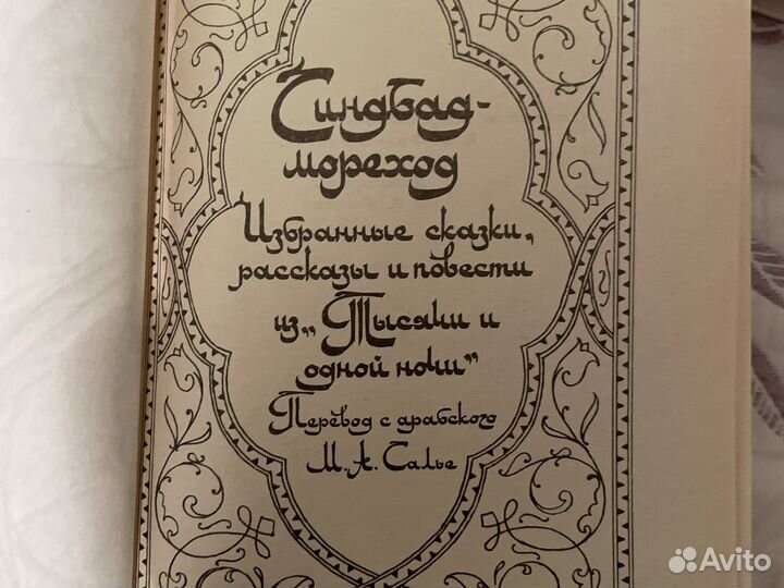 Синдбад - мореход