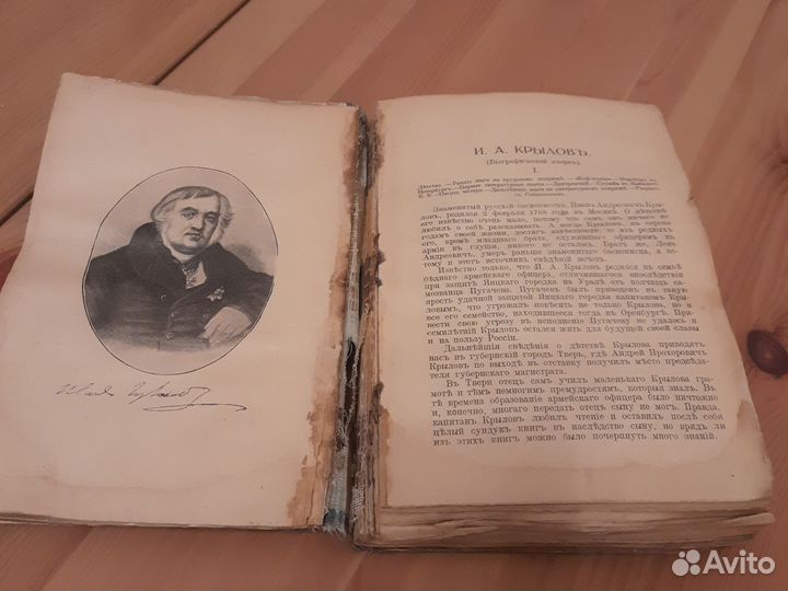 Басни Крылова 1915