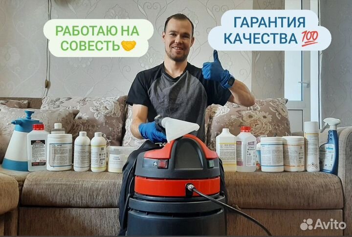 Химчистка мебели