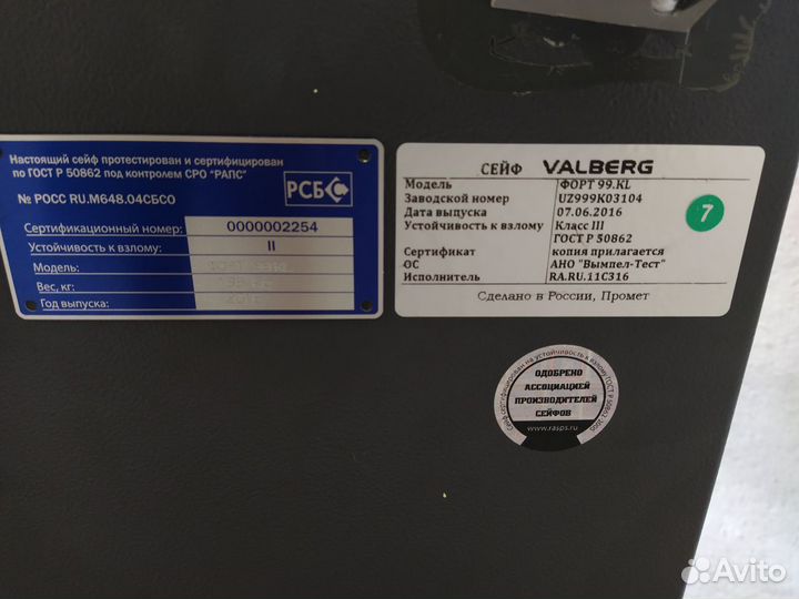 Сейф Valberg Форт 99.KL