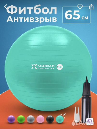 Фитбол антивзрыв 65 см