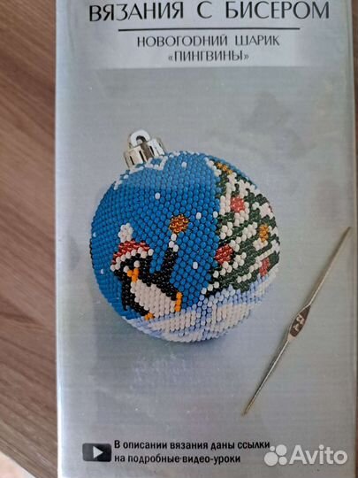 Наборы для вязания с бисером