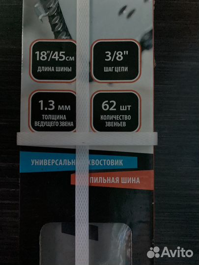 Шина бензо/э пилы Patriot P180-SPE-A041 867131850