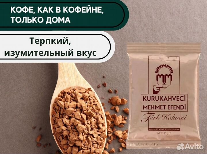 Кофе молотый Mehmet Efendi мелкий опт