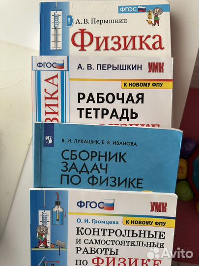 Физика 7 класс Перышкин; Лукашик; Громцева