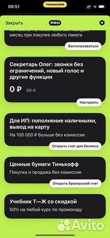 Подписка Tinkoff Pro