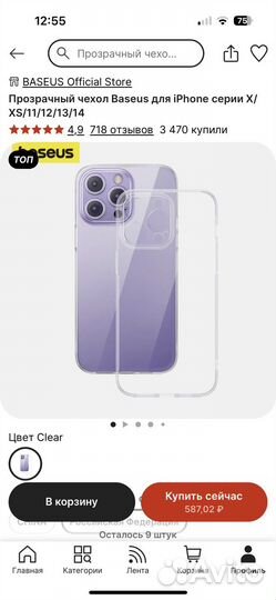 Чехол на iPhone 13 Baseus