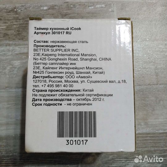 Таймер кухонный в форме яйца Cook