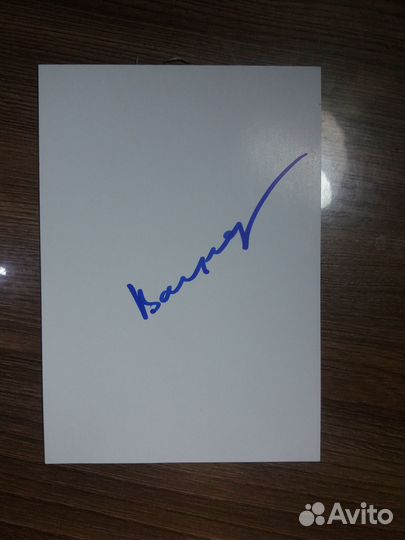 Автограф Ивана Вагнера