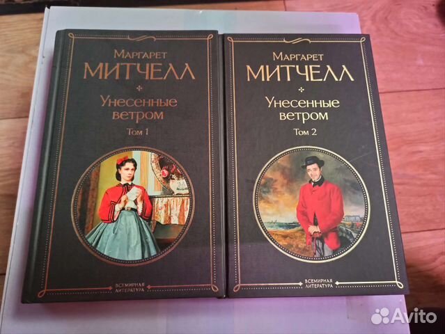 Унесенные ветром книги