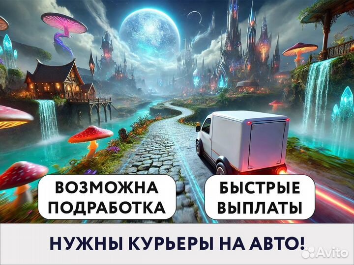 Курьер подработка для студентов и не только