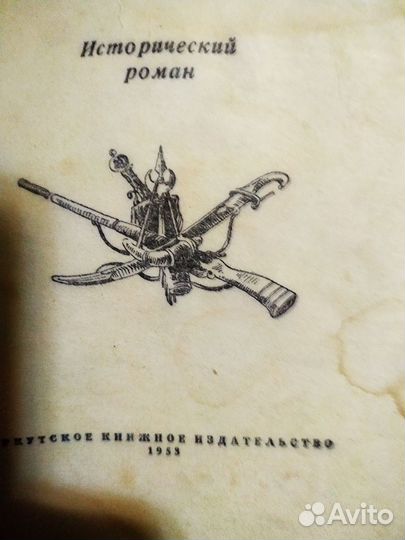 Книга Степан Разин.1953 года