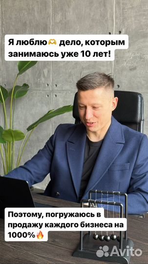 Продам ваш бизнес, опыт 136 сделок с 2013г. - пиши