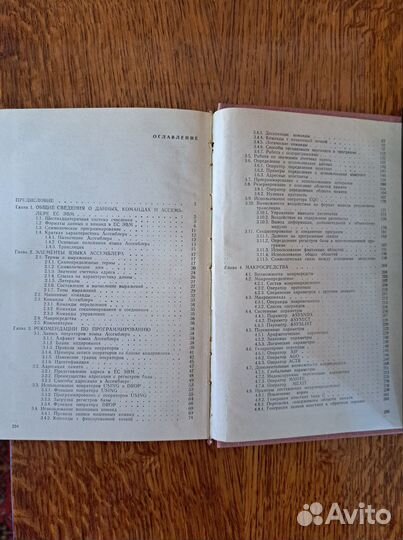 Программирование на языке ассемблера ес эвм