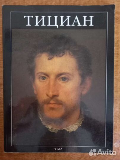 Книга Тициан 1995 г