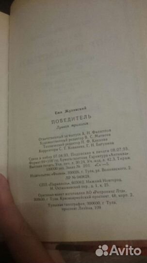 Победитель