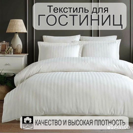 Текстиль для гостиниц и отелей