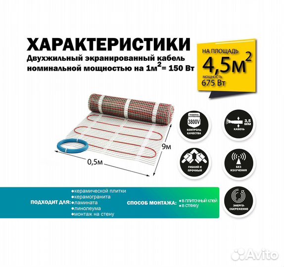 Теплый пол 675 вт / 4,5 кв.М