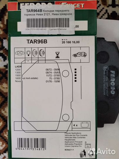 Тормозные колодки ferodo ваз niva