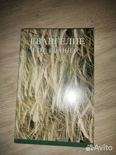 Библия в подарок