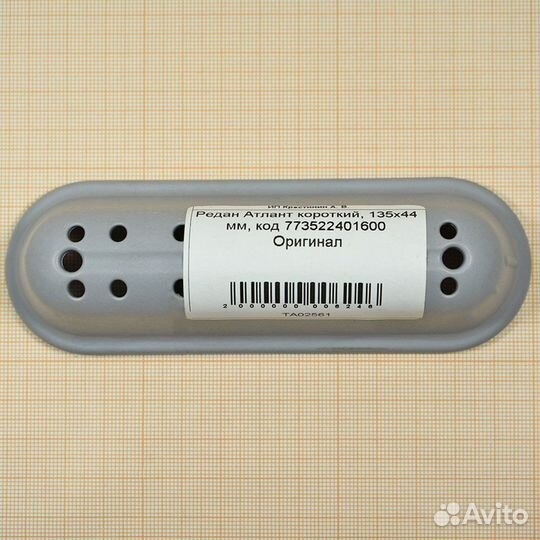 Редан Атлант, код 773522401600