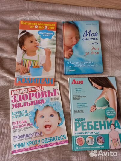 Журналы о беременности и уходе за ребенком