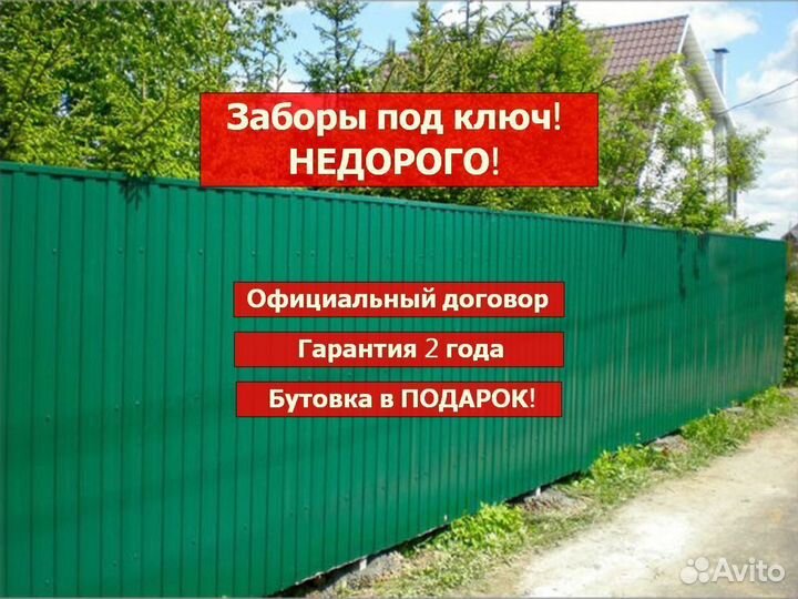 Забор из профнастила