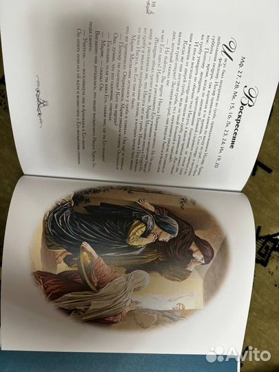 Книга Библейские истории