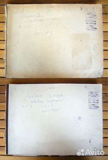 Альбом и перечень схем операций ВОВ. Сов. секретно