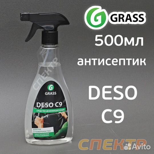 Антисептик для рук триггер grass deso C9 (500мл)