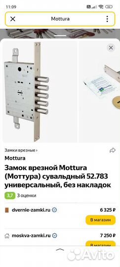 Дверной замок Mottura