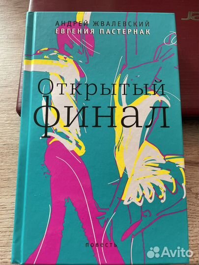 Книги А. Жвалевский и Е. Пастернак