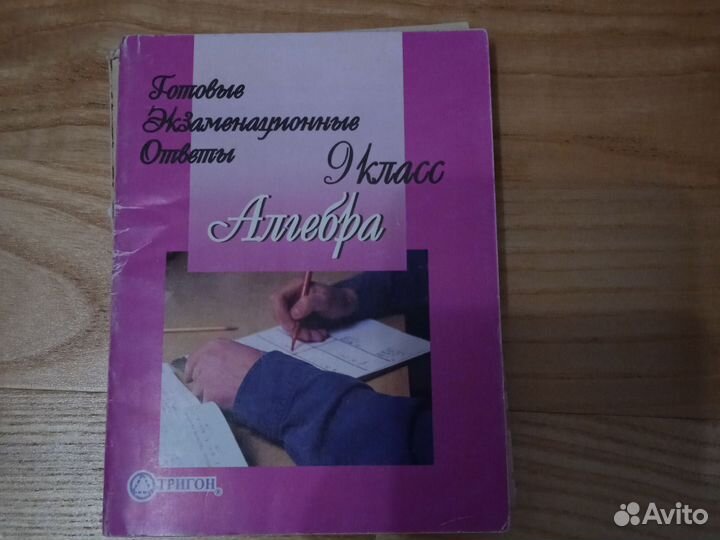 Алгебра 9 класс