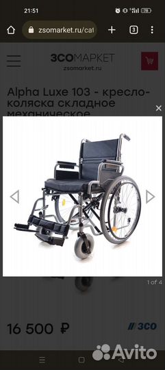 Инвалидная коляска новая