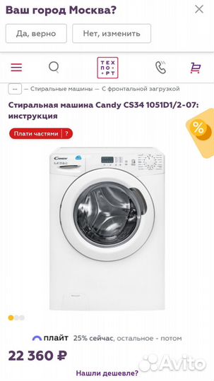 Узкая стиральная машина Candy SMART CS34 1051D1