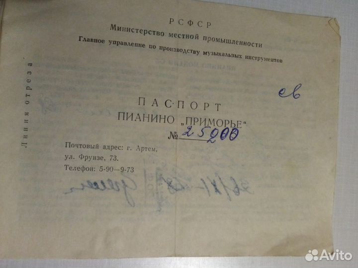 Пианино