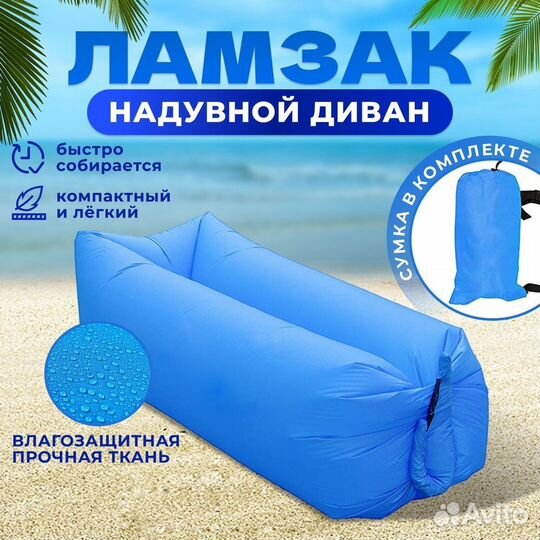 Надувной ламзак