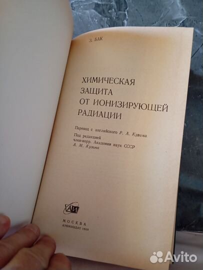 Книги СССР, генетика, молекулы, радиация