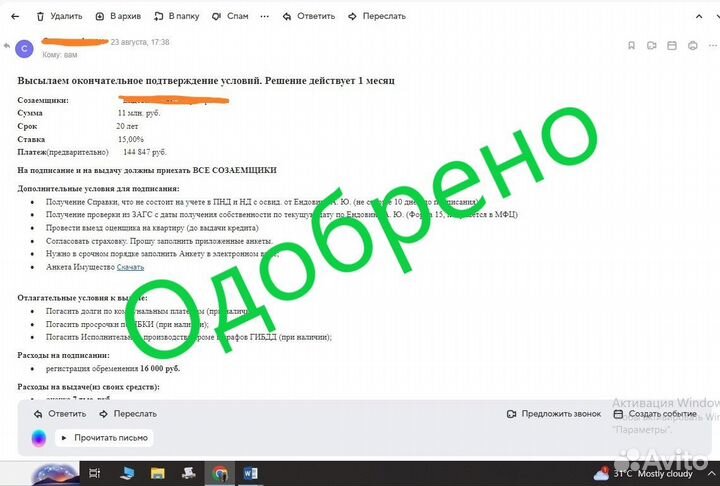 Одобрение ипотеки/ Кредит под залог имущества