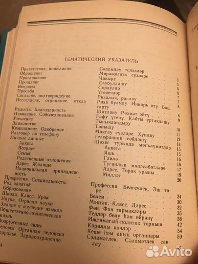 Русско-татарский разговорник, 1991.-:317 с