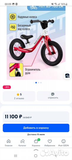 Беговел maxi scoo