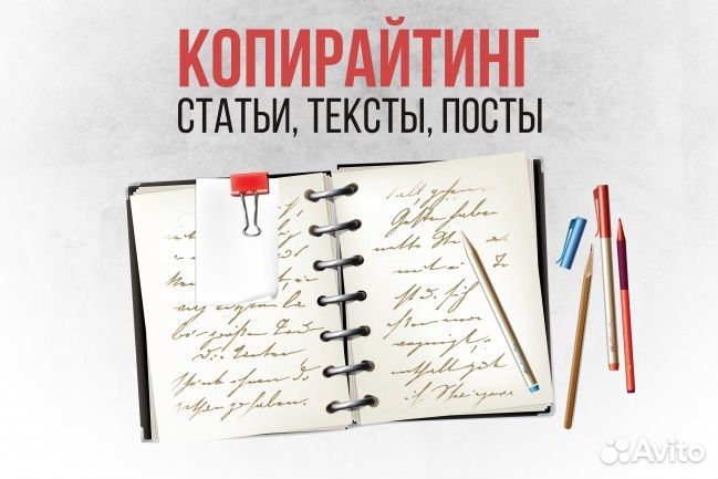 Копирайтер, автор статей