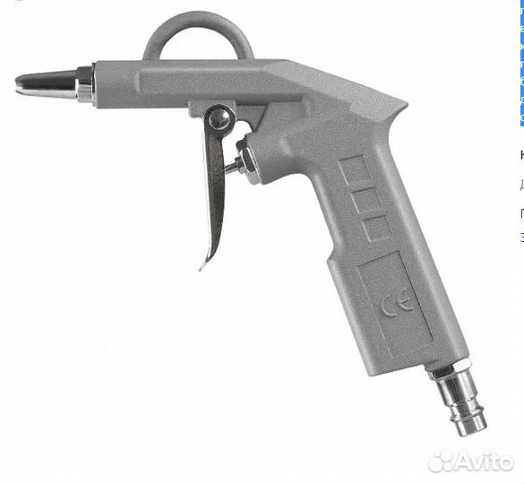 Пистолет продувочный 10 см удлиненный носик aero