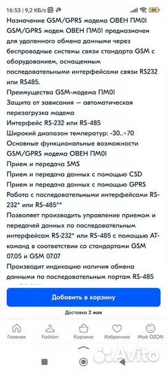 GSM/gprs модем