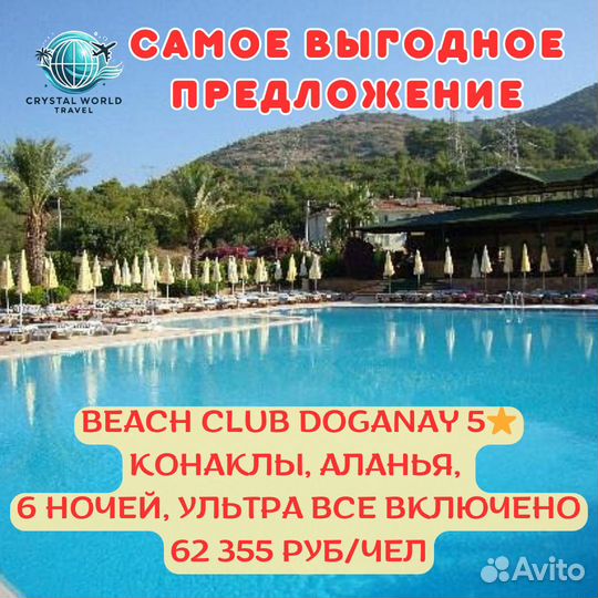 Горящие туры в турцию