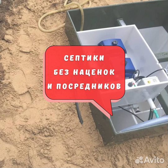 Септик от производителя