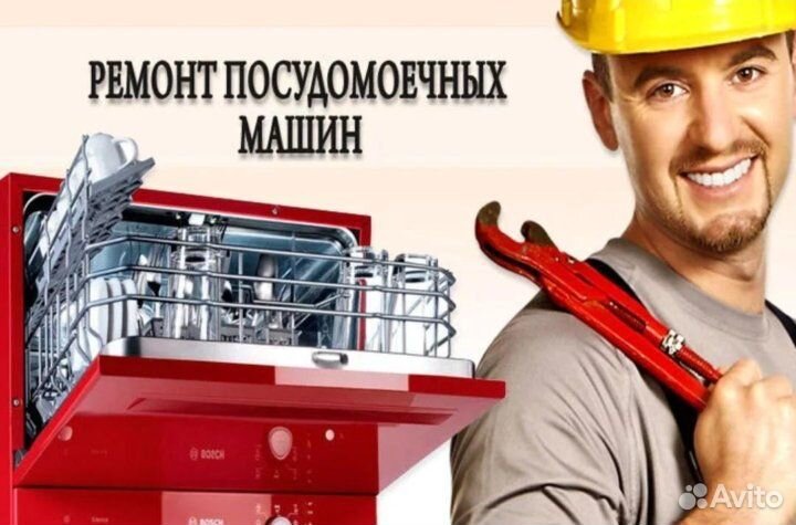 Ремонт посудомоечной машины в Улан-Удэ