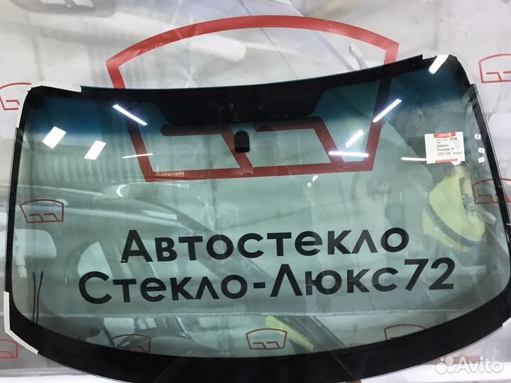 Лобовое стекло Subaru Forester II (обогрев)