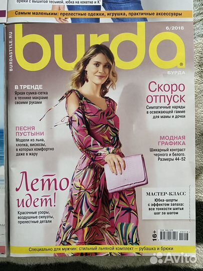 Журналы Burda разных лет