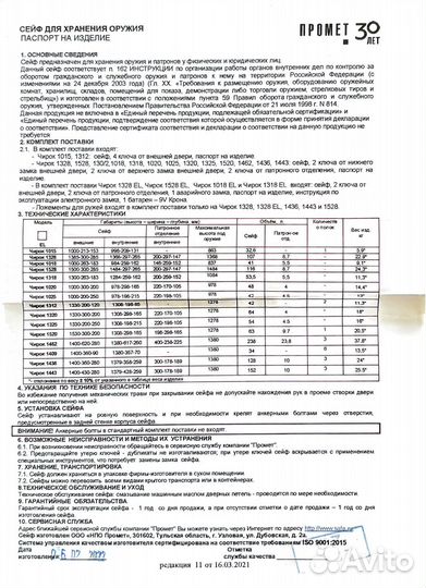 Оружейный сейф